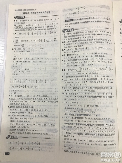 2019七年級(jí)上冊(cè)數(shù)學(xué)人教版初中必刷題最新答案