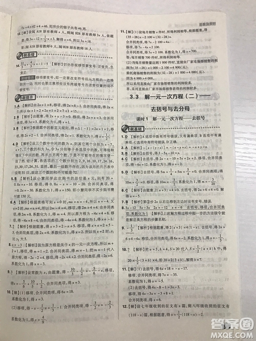 2019七年級(jí)上冊(cè)數(shù)學(xué)人教版初中必刷題最新答案