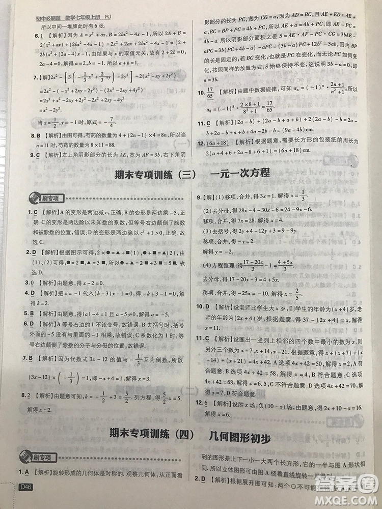 2019七年級(jí)上冊(cè)數(shù)學(xué)人教版初中必刷題最新答案