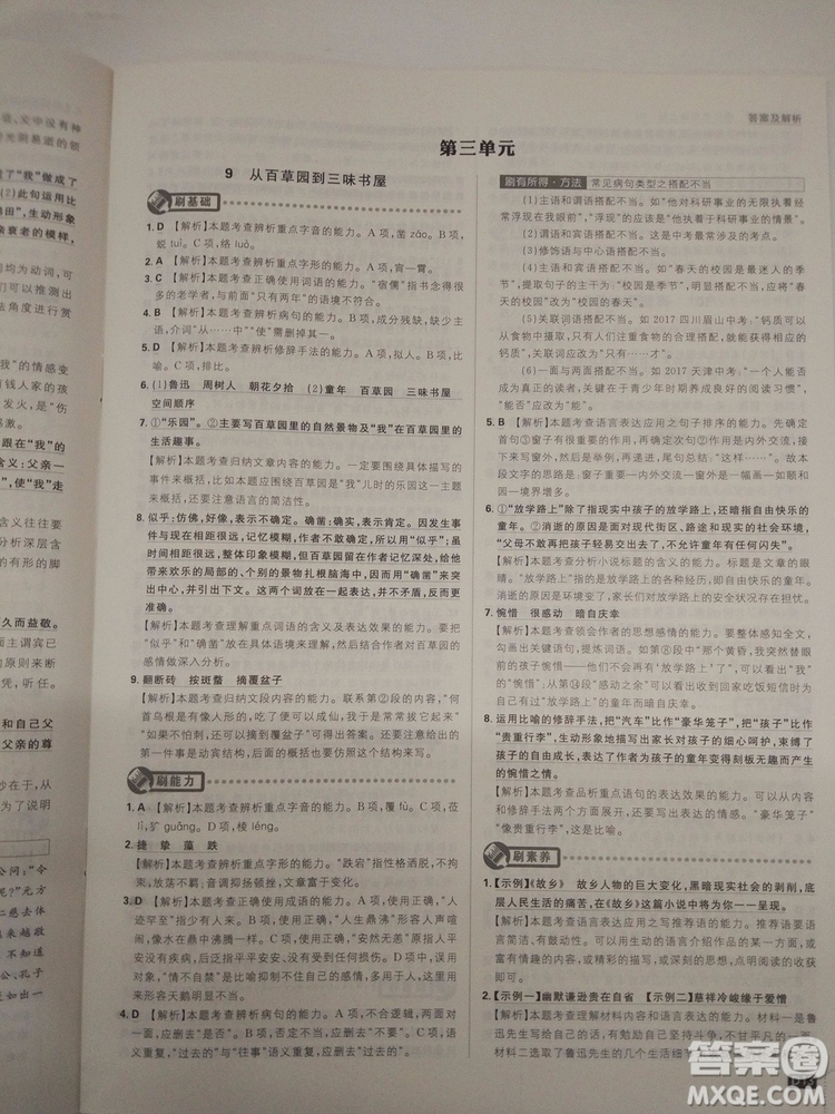 2019新版初中必刷題人教版七年級上冊語文參考答案