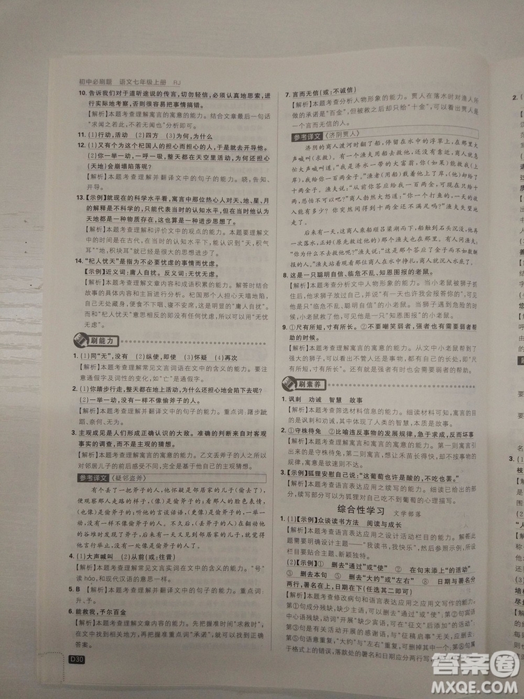 2019新版初中必刷題人教版七年級上冊語文參考答案