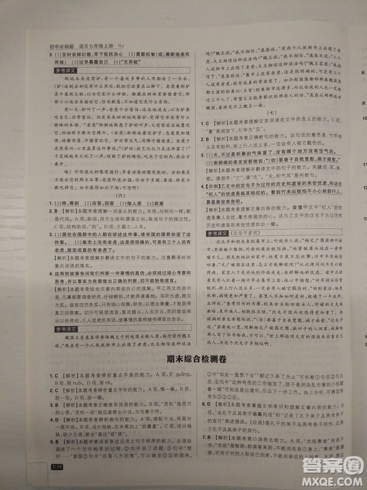 2019新版初中必刷題人教版七年級上冊語文參考答案