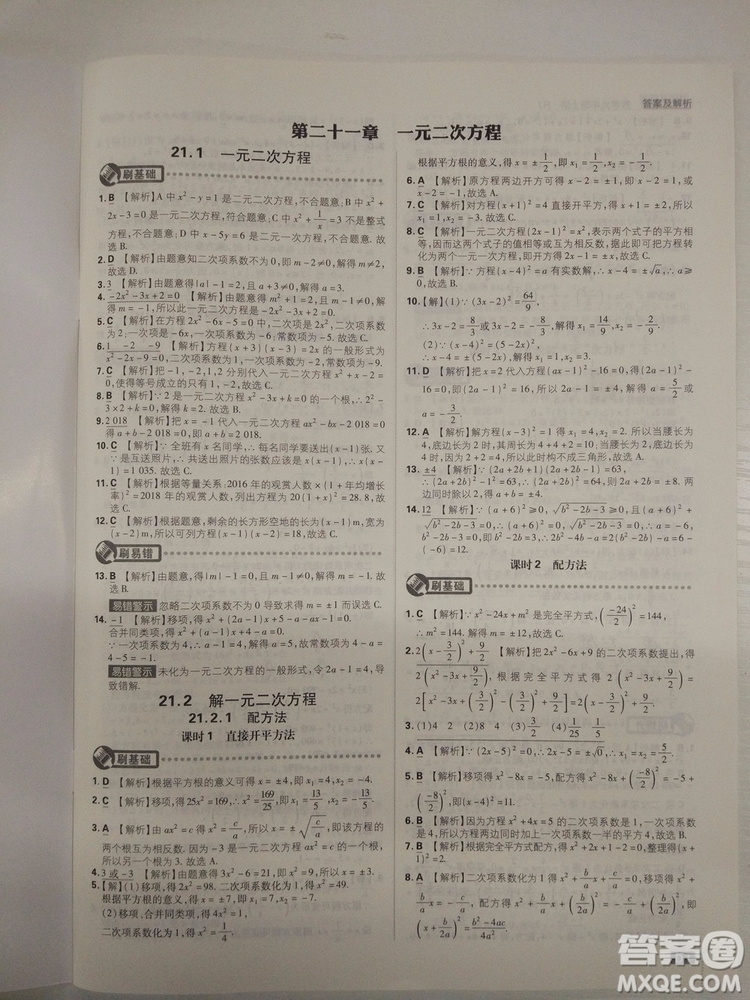 67理想樹2019版初中必刷題數(shù)學九年級上冊人教RJ版參考答案