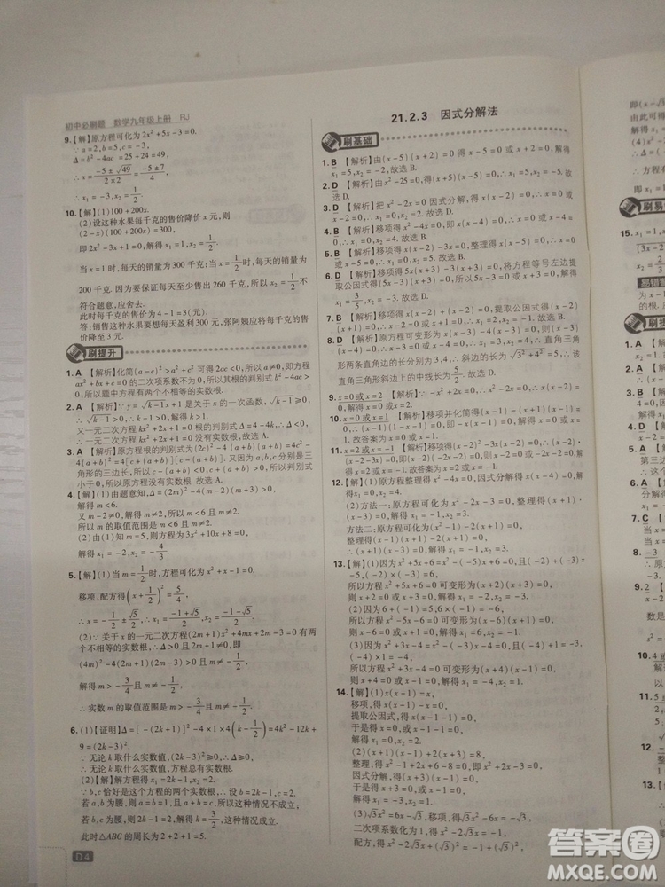 67理想樹2019版初中必刷題數(shù)學九年級上冊人教RJ版參考答案