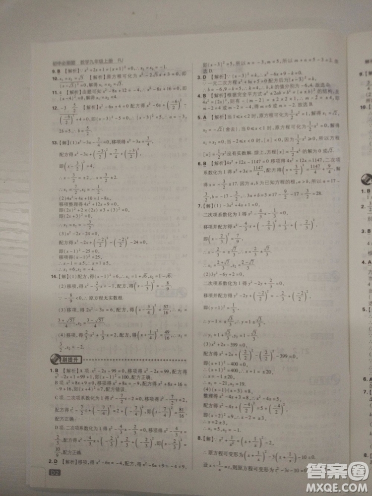 67理想樹2019版初中必刷題數(shù)學九年級上冊人教RJ版參考答案