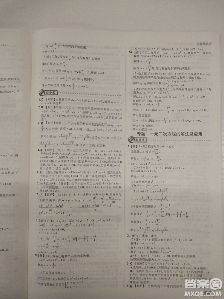 67理想樹2019版初中必刷題數(shù)學九年級上冊人教RJ版參考答案