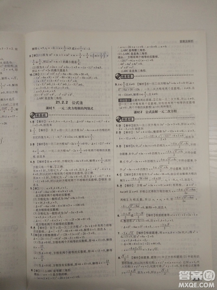 67理想樹2019版初中必刷題數(shù)學九年級上冊人教RJ版參考答案
