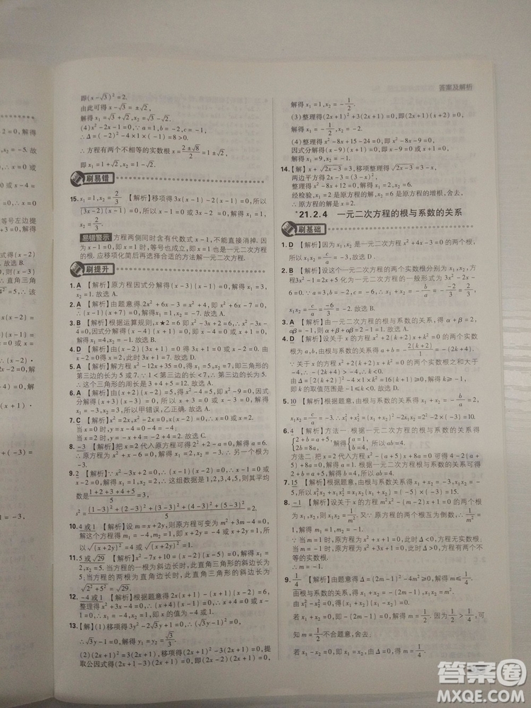 67理想樹2019版初中必刷題數(shù)學九年級上冊人教RJ版參考答案