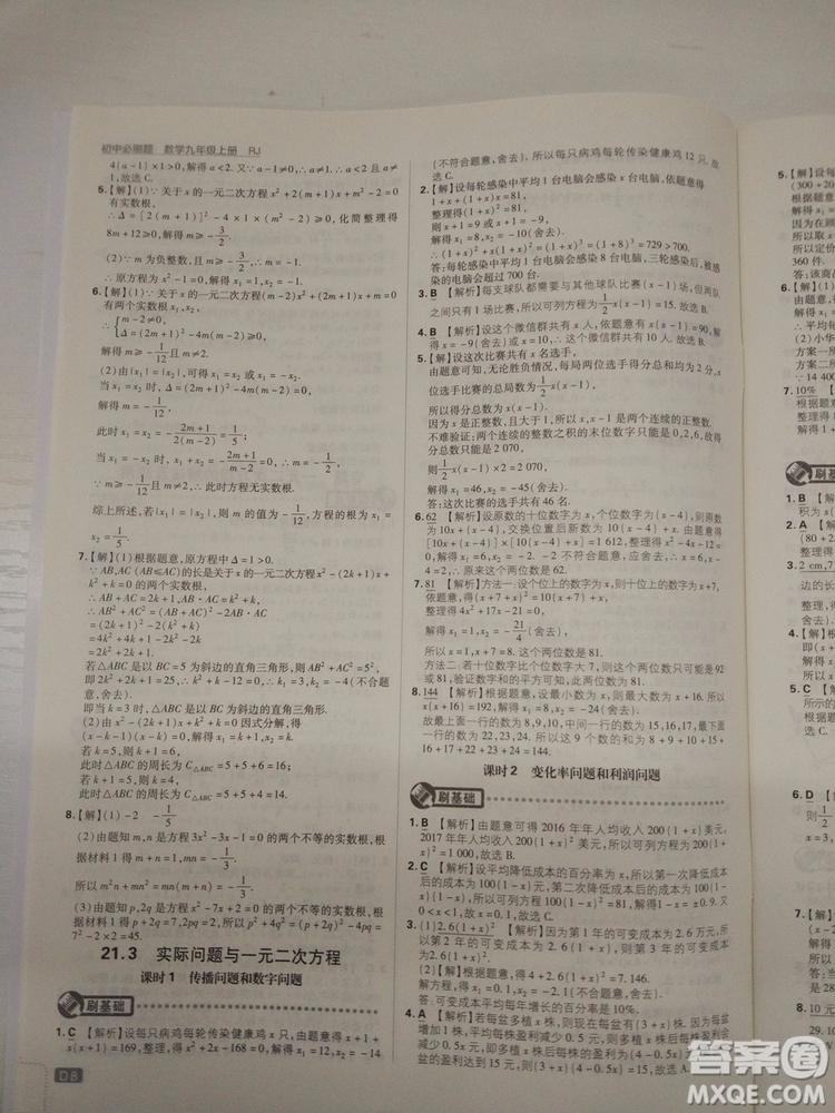 67理想樹2019版初中必刷題數(shù)學九年級上冊人教RJ版參考答案