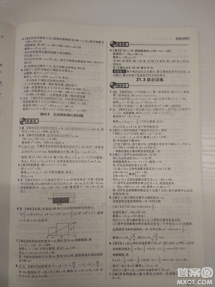 67理想樹2019版初中必刷題數(shù)學九年級上冊人教RJ版參考答案