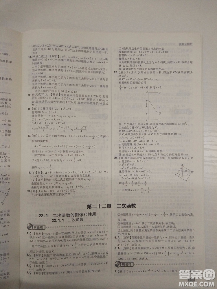 67理想樹2019版初中必刷題數(shù)學九年級上冊人教RJ版參考答案