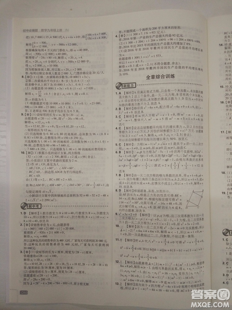 67理想樹2019版初中必刷題數(shù)學九年級上冊人教RJ版參考答案