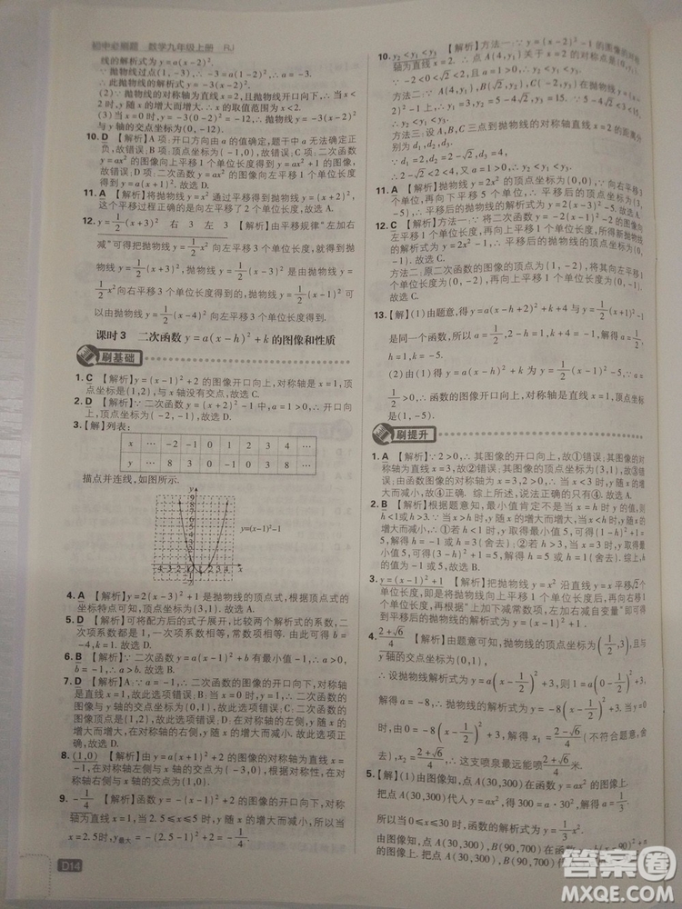 67理想樹2019版初中必刷題數(shù)學九年級上冊人教RJ版參考答案