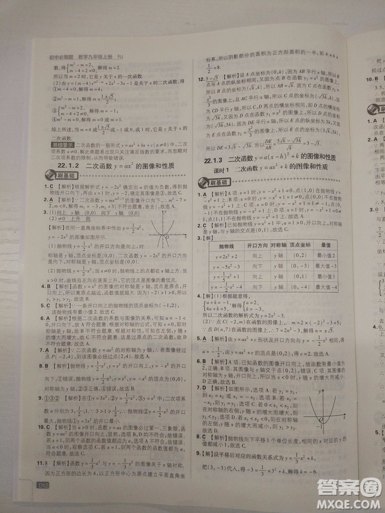67理想樹2019版初中必刷題數(shù)學九年級上冊人教RJ版參考答案
