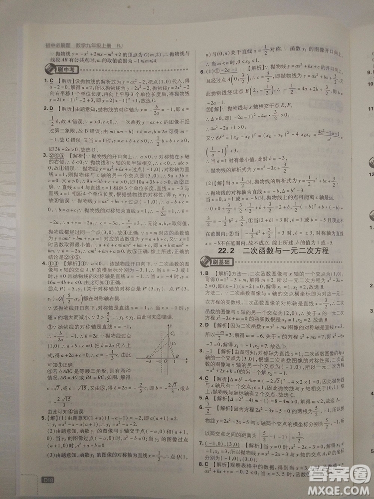 67理想樹2019版初中必刷題數(shù)學九年級上冊人教RJ版參考答案
