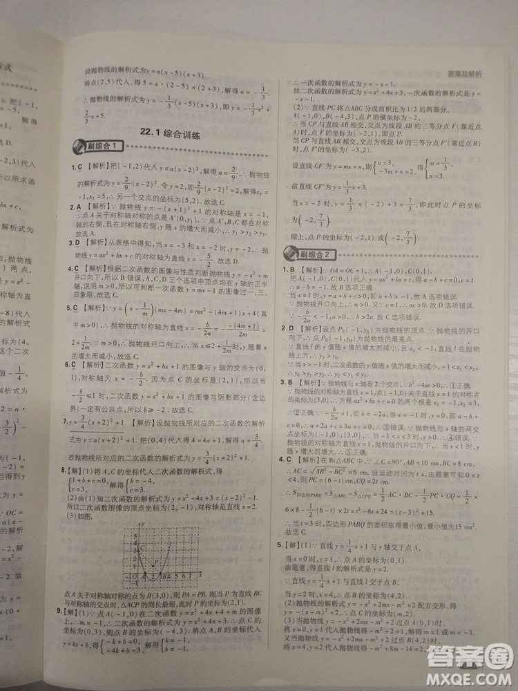 67理想樹2019版初中必刷題數(shù)學九年級上冊人教RJ版參考答案