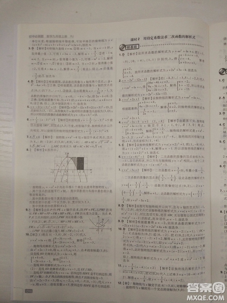 67理想樹2019版初中必刷題數(shù)學九年級上冊人教RJ版參考答案