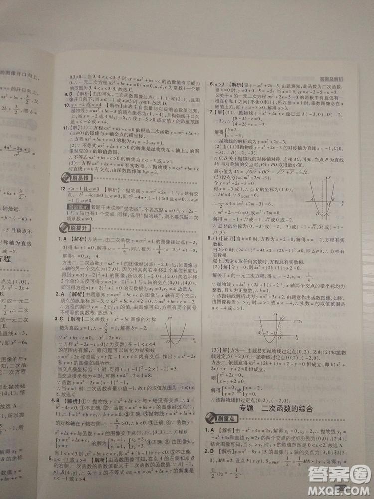 67理想樹2019版初中必刷題數(shù)學九年級上冊人教RJ版參考答案
