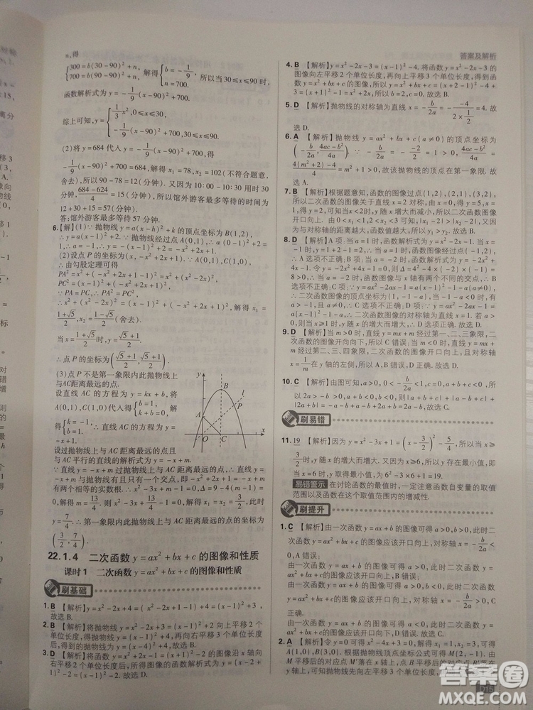67理想樹2019版初中必刷題數(shù)學九年級上冊人教RJ版參考答案
