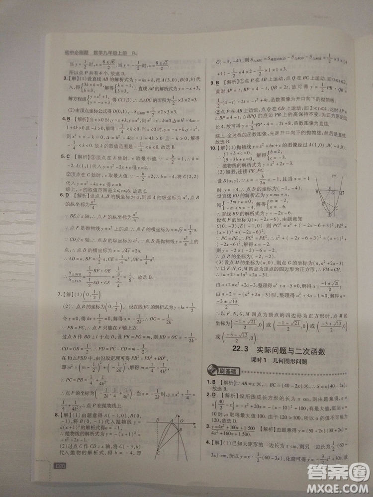 67理想樹2019版初中必刷題數(shù)學九年級上冊人教RJ版參考答案
