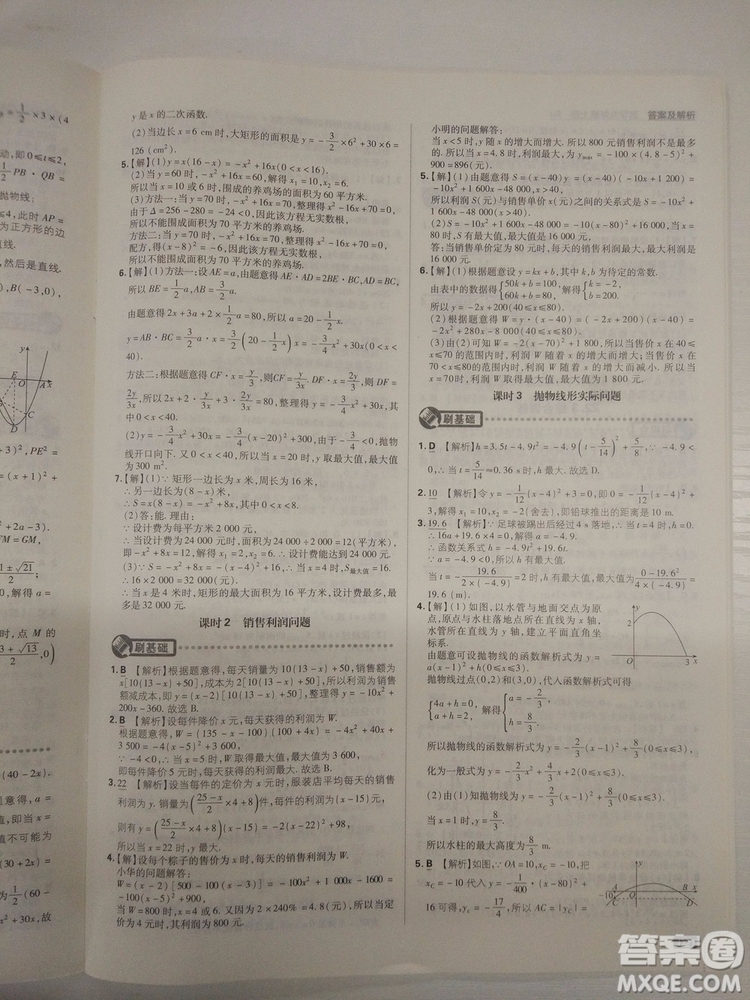 67理想樹2019版初中必刷題數(shù)學九年級上冊人教RJ版參考答案