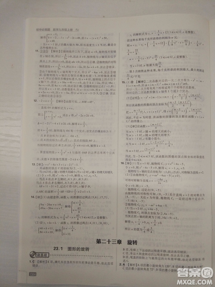 67理想樹2019版初中必刷題數(shù)學九年級上冊人教RJ版參考答案