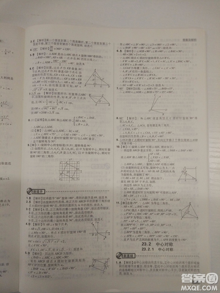 67理想樹2019版初中必刷題數(shù)學九年級上冊人教RJ版參考答案