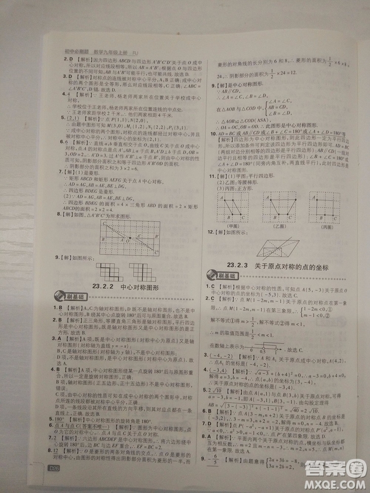67理想樹2019版初中必刷題數(shù)學九年級上冊人教RJ版參考答案