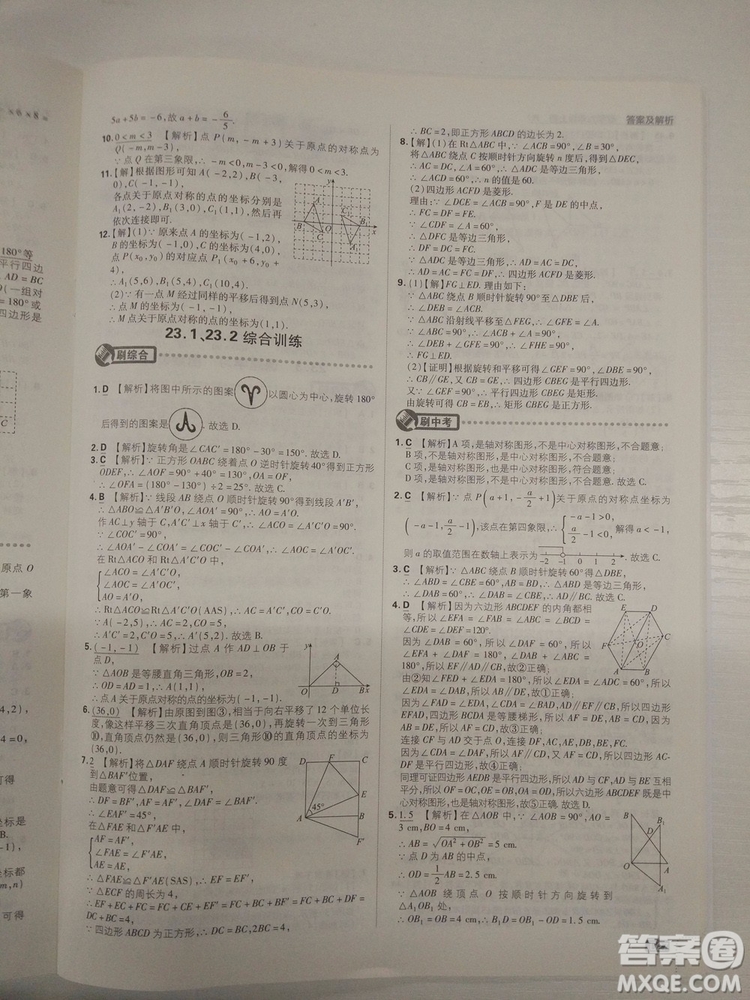 67理想樹2019版初中必刷題數(shù)學九年級上冊人教RJ版參考答案