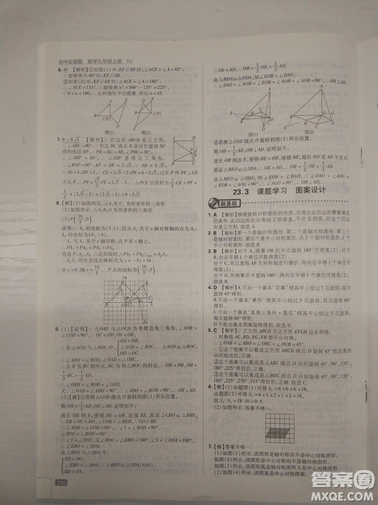 67理想樹2019版初中必刷題數(shù)學九年級上冊人教RJ版參考答案