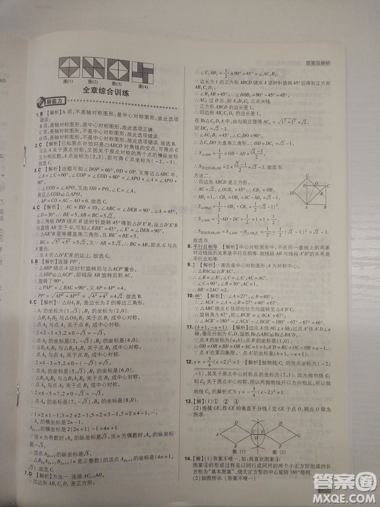 67理想樹2019版初中必刷題數(shù)學九年級上冊人教RJ版參考答案