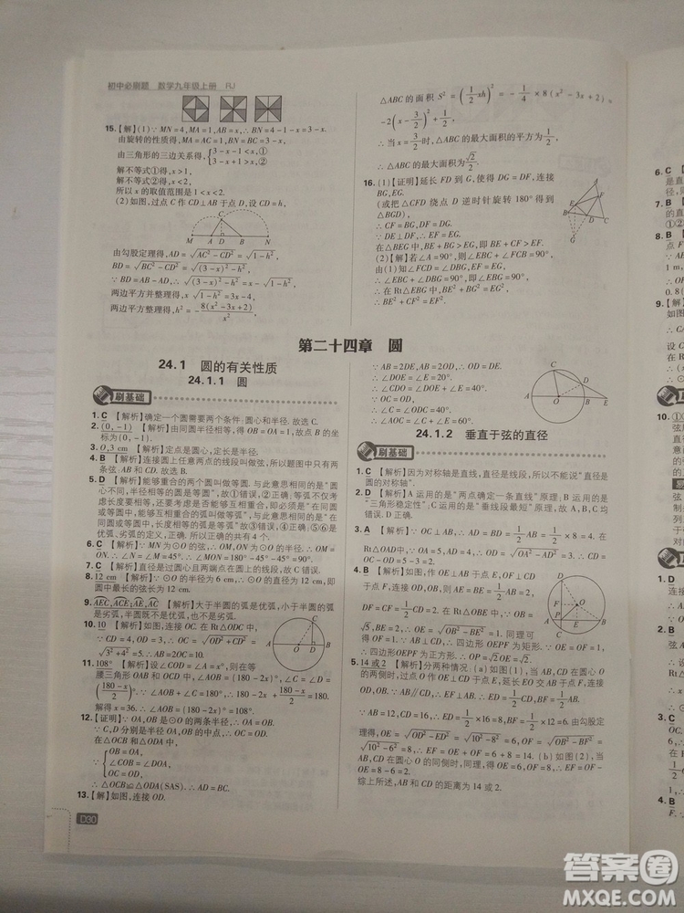 67理想樹2019版初中必刷題數(shù)學九年級上冊人教RJ版參考答案