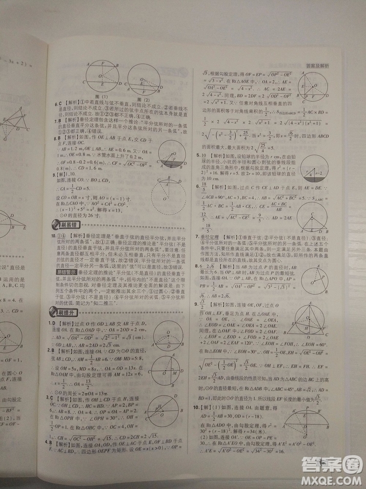67理想樹2019版初中必刷題數(shù)學九年級上冊人教RJ版參考答案