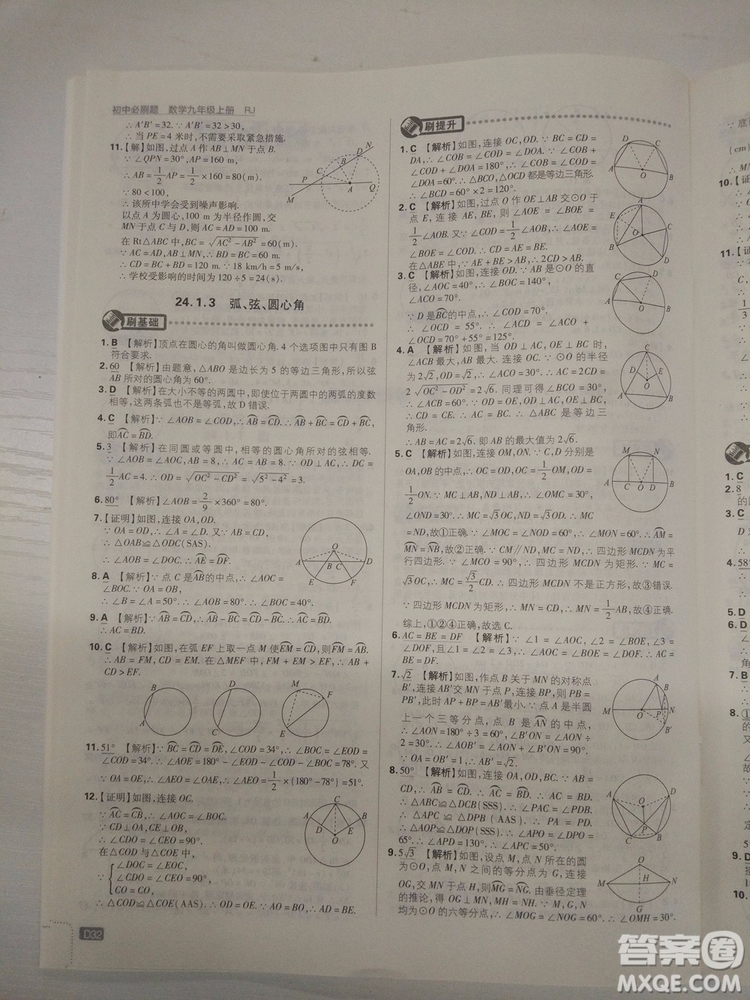 67理想樹2019版初中必刷題數(shù)學九年級上冊人教RJ版參考答案