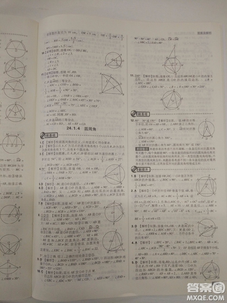 67理想樹2019版初中必刷題數(shù)學九年級上冊人教RJ版參考答案