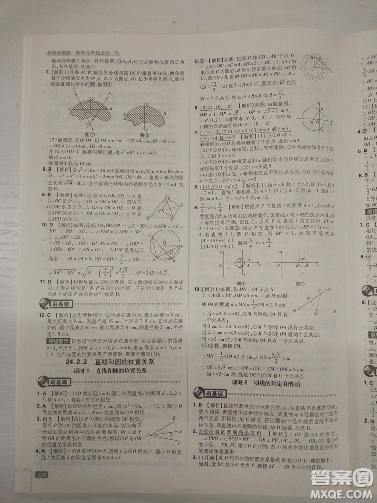 67理想樹2019版初中必刷題數(shù)學九年級上冊人教RJ版參考答案