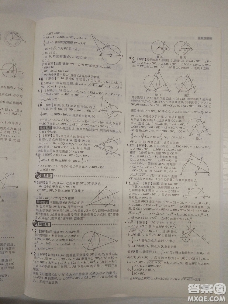 67理想樹2019版初中必刷題數(shù)學九年級上冊人教RJ版參考答案