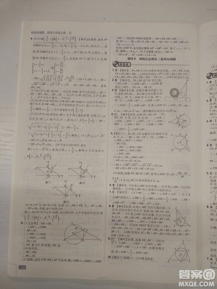67理想樹2019版初中必刷題數(shù)學九年級上冊人教RJ版參考答案