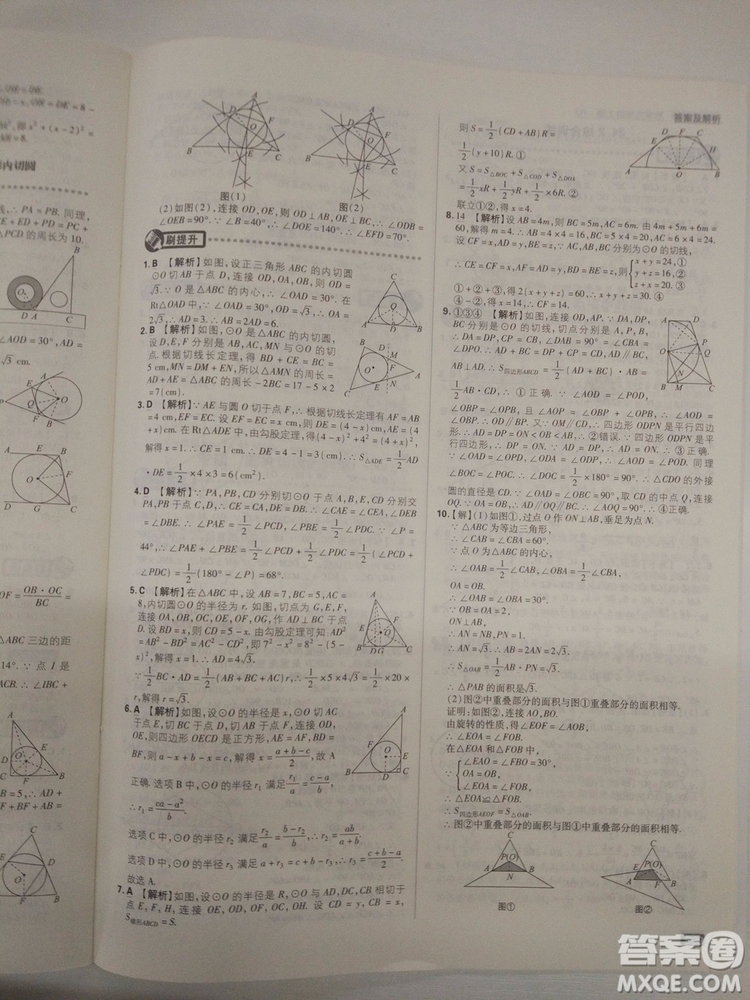 67理想樹2019版初中必刷題數(shù)學九年級上冊人教RJ版參考答案