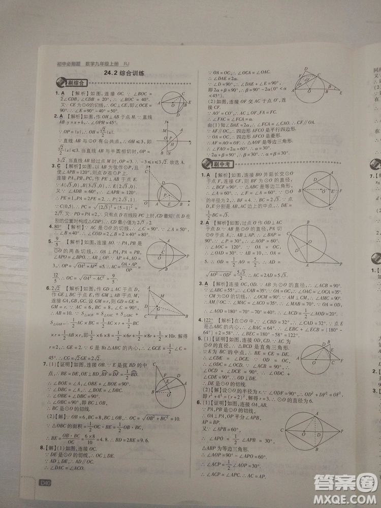 67理想樹2019版初中必刷題數(shù)學九年級上冊人教RJ版參考答案