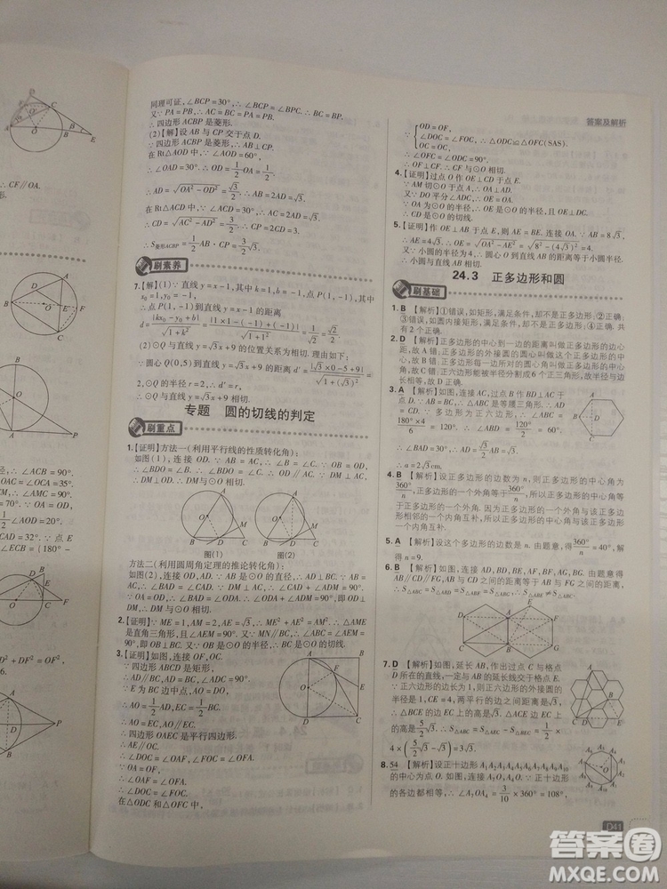 67理想樹2019版初中必刷題數(shù)學九年級上冊人教RJ版參考答案