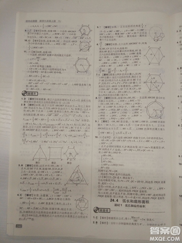 67理想樹2019版初中必刷題數(shù)學九年級上冊人教RJ版參考答案
