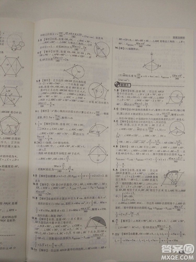 67理想樹2019版初中必刷題數(shù)學九年級上冊人教RJ版參考答案