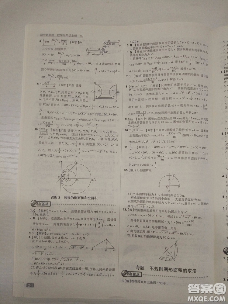 67理想樹2019版初中必刷題數(shù)學九年級上冊人教RJ版參考答案