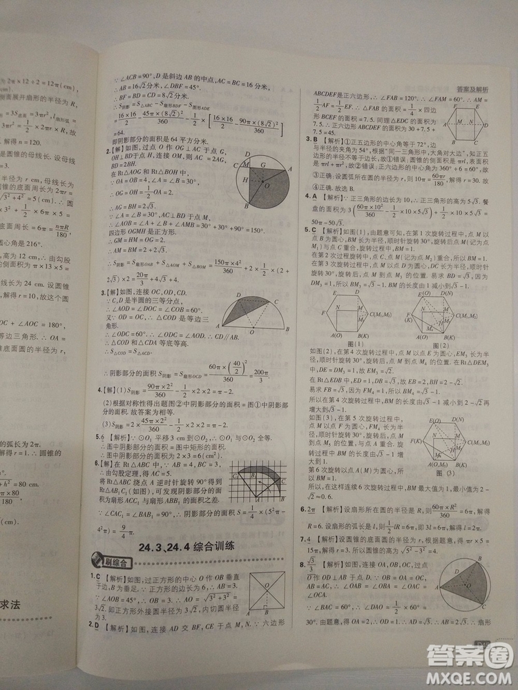 67理想樹2019版初中必刷題數(shù)學九年級上冊人教RJ版參考答案