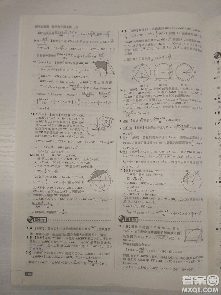 67理想樹2019版初中必刷題數(shù)學九年級上冊人教RJ版參考答案