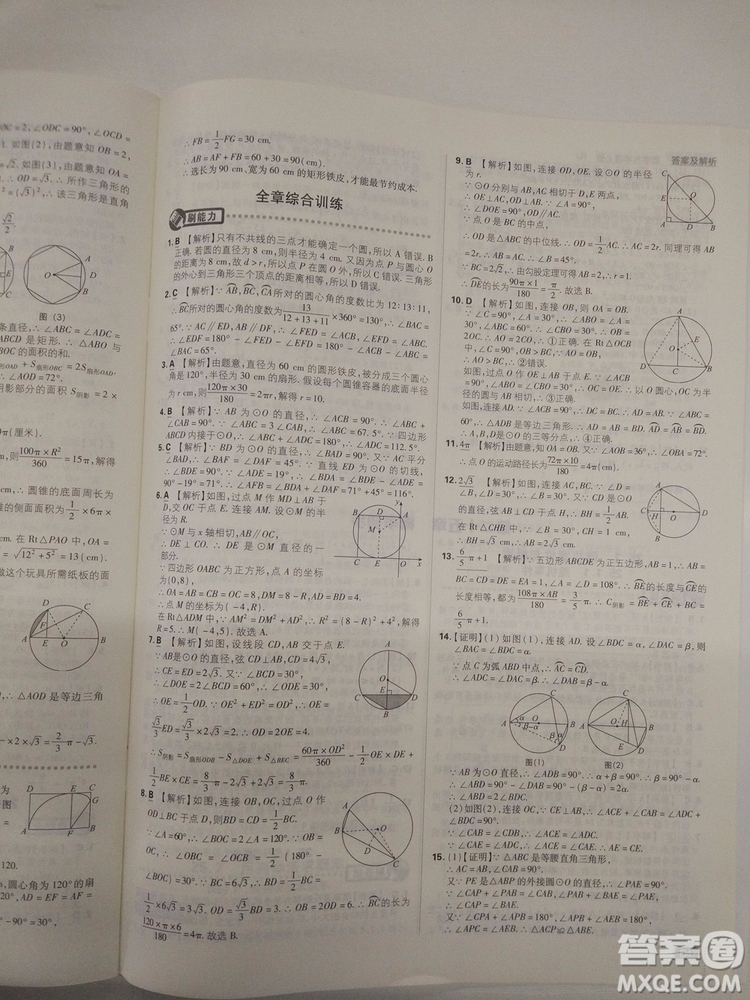 67理想樹2019版初中必刷題數(shù)學九年級上冊人教RJ版參考答案