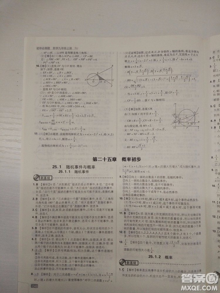 67理想樹2019版初中必刷題數(shù)學九年級上冊人教RJ版參考答案