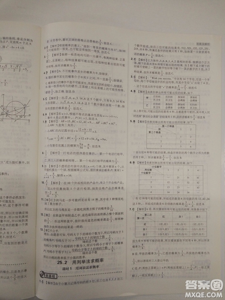 67理想樹2019版初中必刷題數(shù)學九年級上冊人教RJ版參考答案