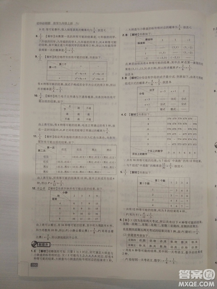 67理想樹2019版初中必刷題數(shù)學九年級上冊人教RJ版參考答案